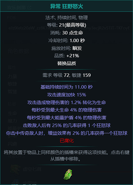 《流亡黯道》S22虛空匕首酋長BD攻略