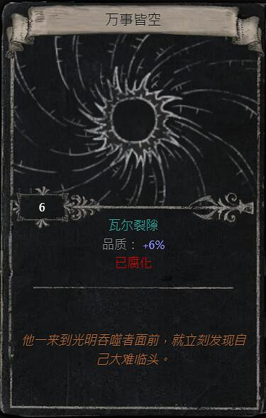 《流亡黯道》S23賽季命運卡掉落匯總