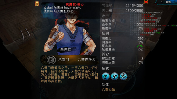 《俠客風雲傳》新版本瘋魔杖改動屬性一覽 《俠客風雲傳》新版本瘋魔杖改動屬性一覽