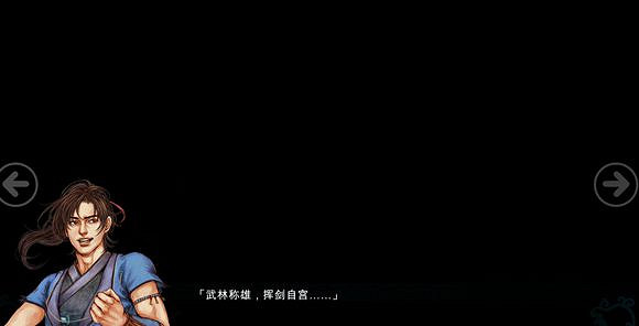 《俠客風雲傳》辟邪劍法學習條件及招式效果一覽