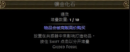 《流亡黯道》化石通貨一覽