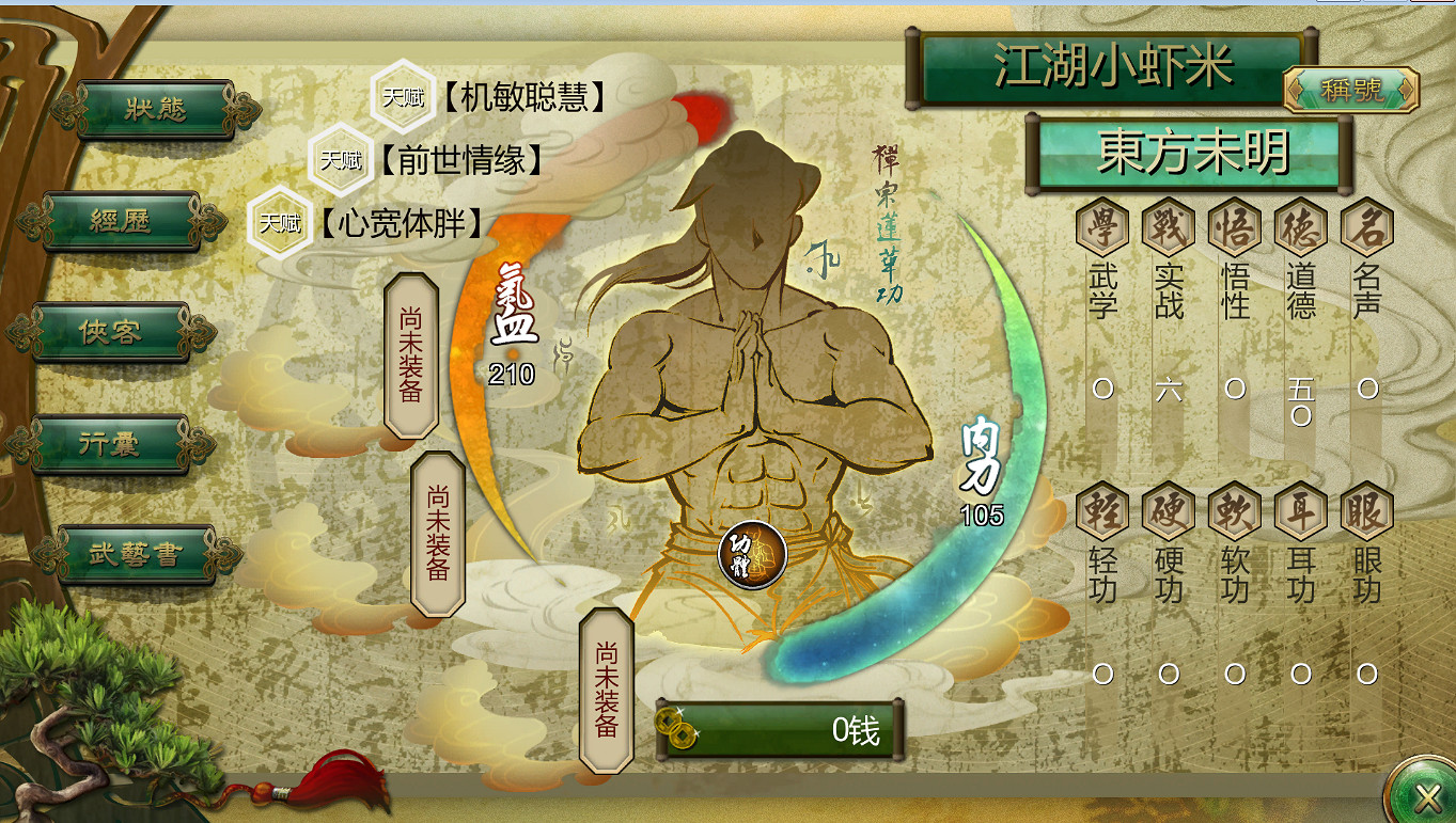 《俠客風雲傳》挑戰情聖+夜叉天王線隱藏難度打法圖文攻略