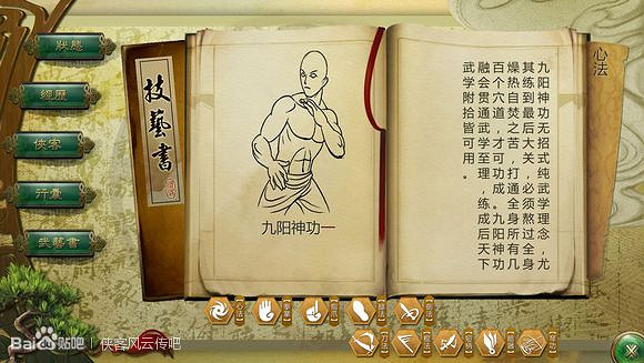 《俠客風雲傳》杜康村乞丐秘密解析 九陽神功與乾坤大挪移獲取