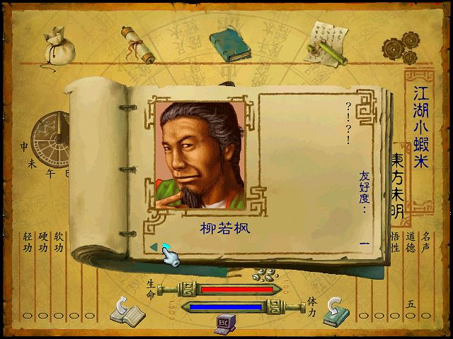 《俠客風雲傳》那些失蹤的一代人物盤點