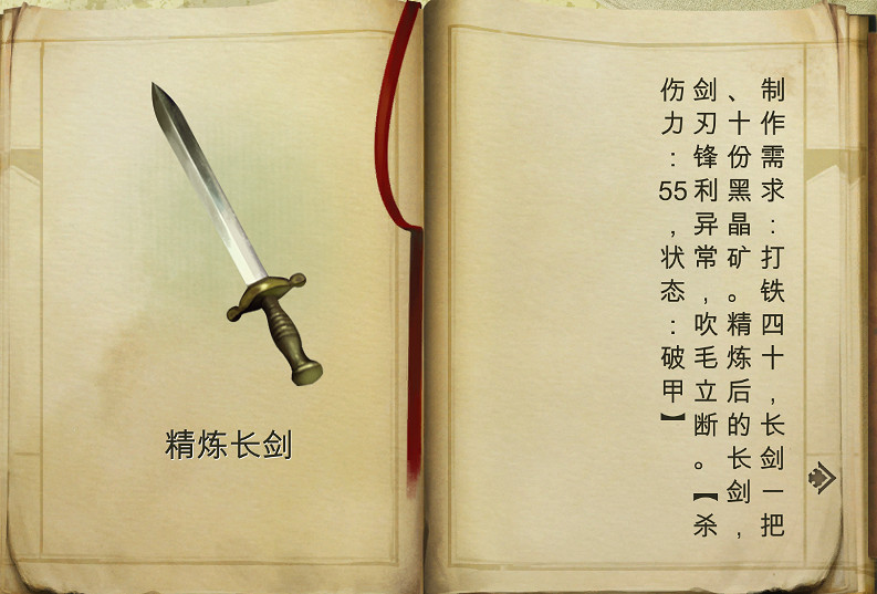 《俠客風雲傳》1.0.2.8版新武器裝備圖鑒匯總