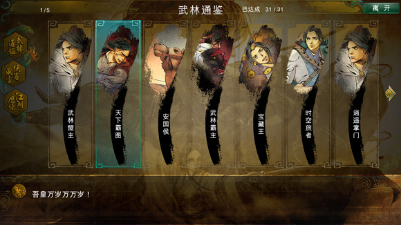 《俠客風雲傳》碧血丹心DLC全61個結局達成指南 《俠客風雲傳》碧血丹心DLC全61個結局達成指南