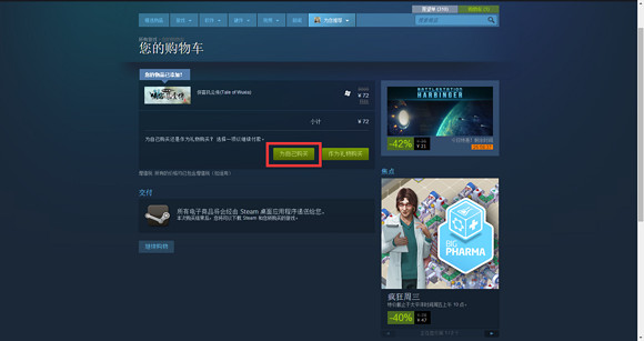 《俠客風雲傳》Steam版購買圖文指南 《俠客風雲傳》Steam版購買圖文指南