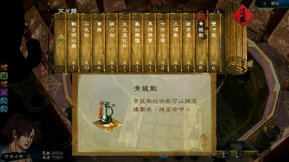 《俠客風雲傳》宗師難度東廠最終戰圖文一覽