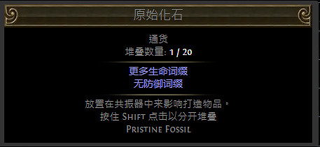《流亡黯道》化石通貨一覽