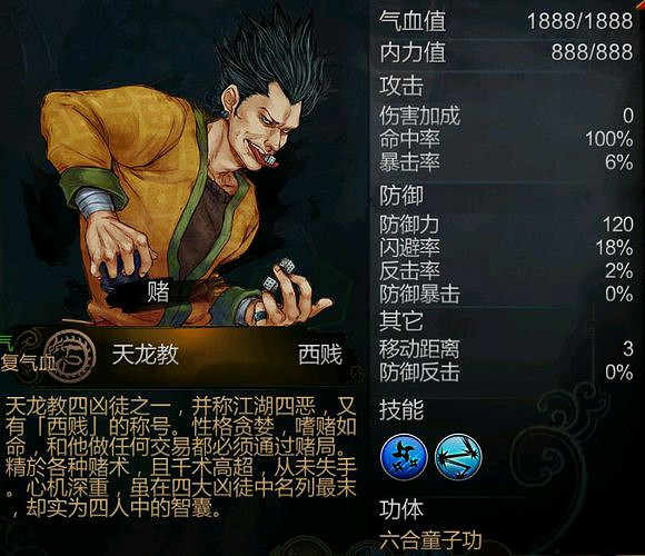 《俠客風雲傳》盤點各種有趣的小細節