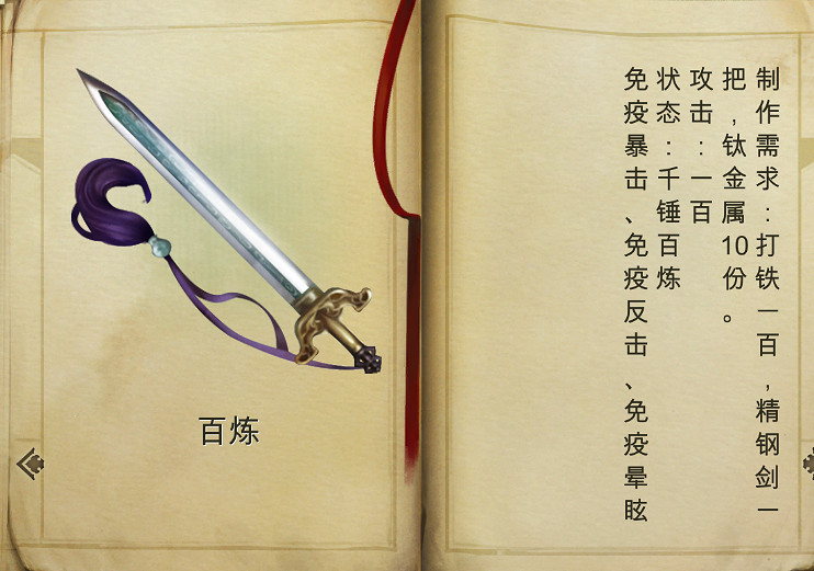 《俠客風雲傳》1.0.2.8版新武器裝備圖鑒匯總