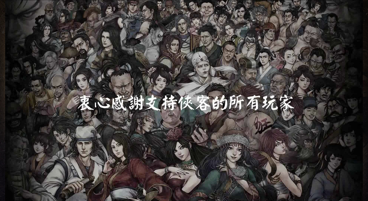 《俠客風雲傳》一周目通關截圖賞析