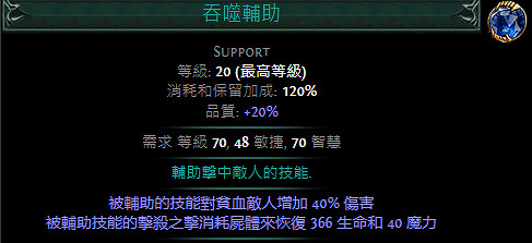 《流亡黯道》S23新增技能石介紹