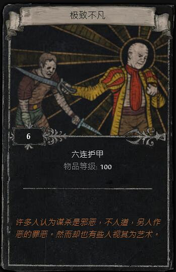 《流亡黯道》S23賽季命運卡掉落匯總