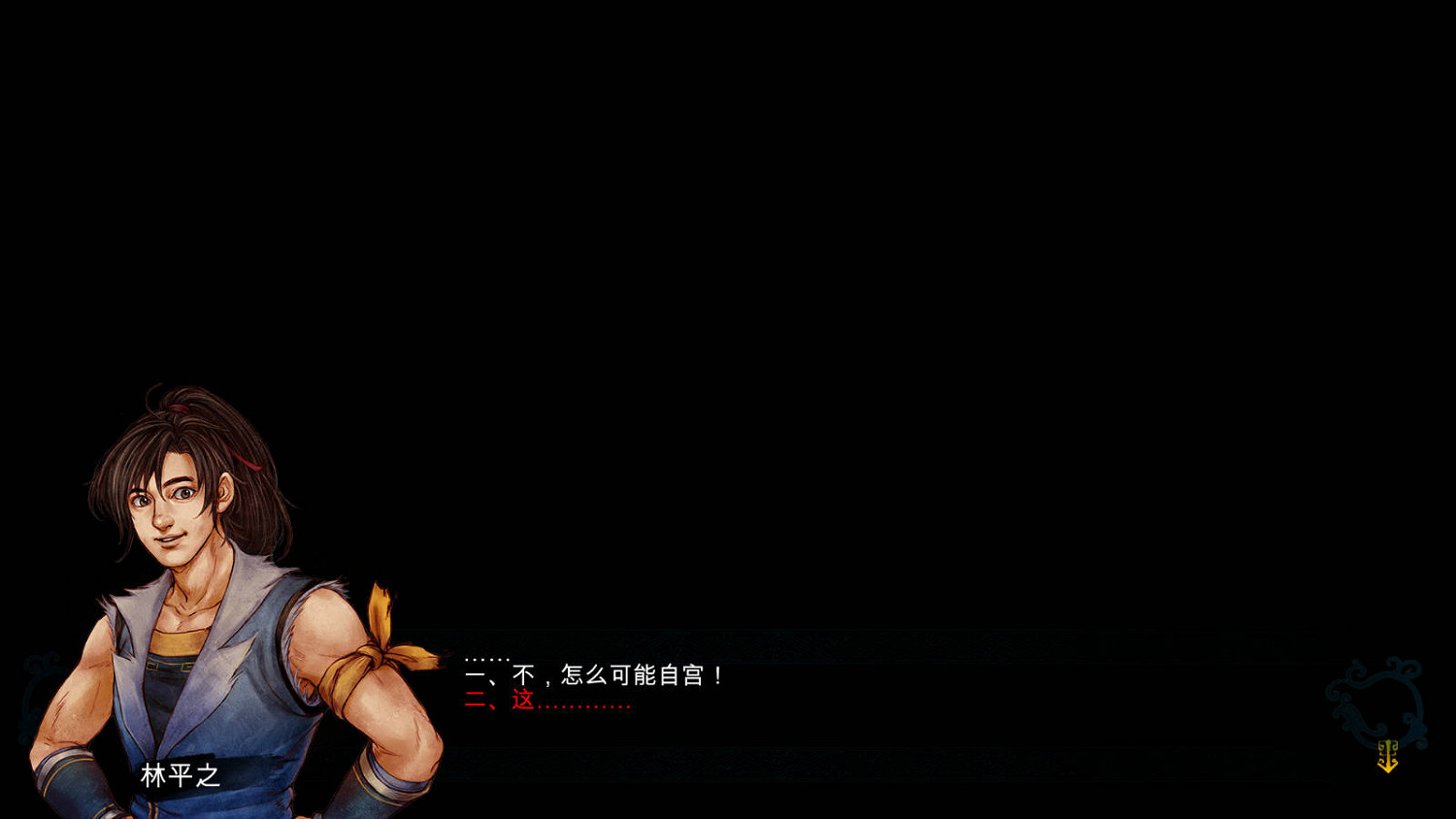 《俠客風雲傳》碧血丹心林平之練辟邪劍法圖文直播 《俠客風雲傳》碧血丹心林平之練辟邪劍法圖文直播