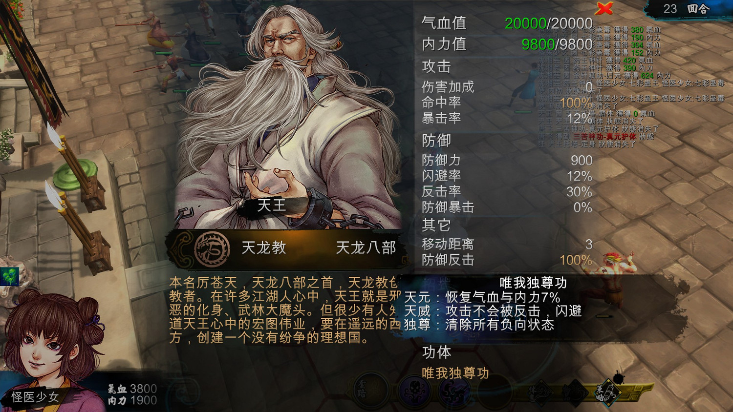 《俠客風雲傳》天王保衛戰新打法簡單介紹 《俠客風雲傳》天王保衛戰新打法簡單介紹