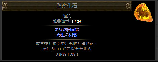 《流亡黯道》化石通貨一覽