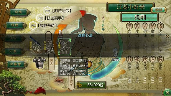 《俠客風雲傳》碧血丹心dlc打獵新增兔王和銀雪貂全新戰利品一覽