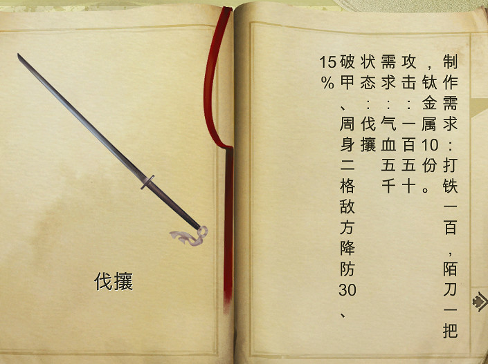 《俠客風雲傳》1.0.2.8版新武器裝備圖鑒匯總