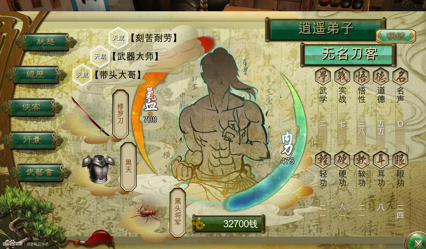 《俠客風雲傳》入谷前最強刀客裝備入手圖文教學 《俠客風雲傳》入谷前最強刀客裝備入手圖文教學