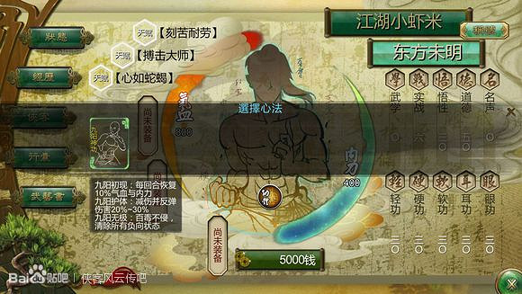 《俠客風雲傳》杜康村乞丐秘密解析 九陽神功與乾坤大挪移獲取