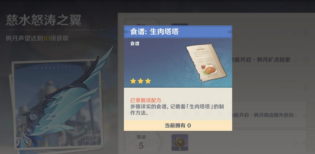 《原神》楓丹食譜獲取方法 楓丹食譜怎麽獲得? 《原神》楓丹食譜獲取方法 楓丹食譜怎麽獲得?