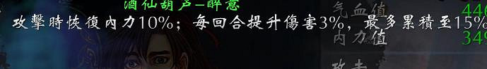 《俠客風雲傳》1.0.3.1酒仙葫蘆作用及獲得方法介紹 《俠客風雲傳》1.0.3.1酒仙葫蘆作用及獲得方法介紹