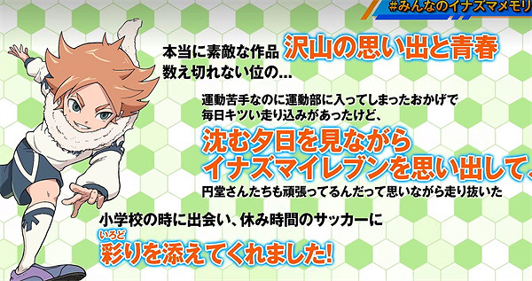 《閃電十一人》15周年紀念影片公開！系列新作年內發售