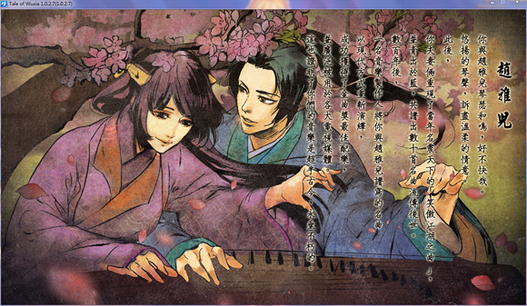 《俠客風雲傳》碧血丹心DLC情聖東廠線初體驗感想 《俠客風雲傳》碧血丹心DLC情聖東廠線初體驗感想