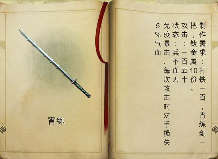 《俠客風雲傳》1.0.2.8版新武器裝備圖鑒匯總