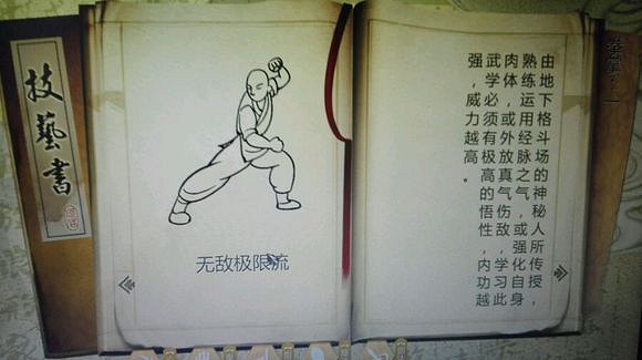 《俠客風雲傳》極限流武功玩法攻略 《俠客風雲傳》極限流武功玩法攻略