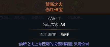 《流亡黯道》S22暴擊暗影BD攻略