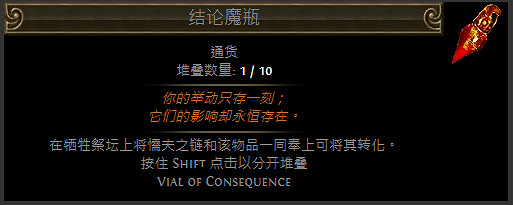 《流亡黯道》魔瓶配方一覽 《流亡黯道》魔瓶配方一覽