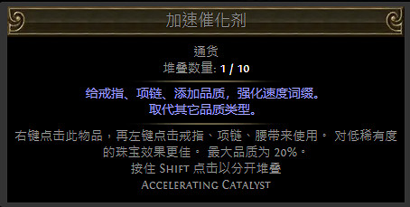 《流亡黯道》催化劑種類大全