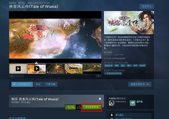 《俠客風雲傳》Steam版購買圖文指南 《俠客風雲傳》Steam版購買圖文指南