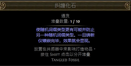 《流亡黯道》化石通貨一覽