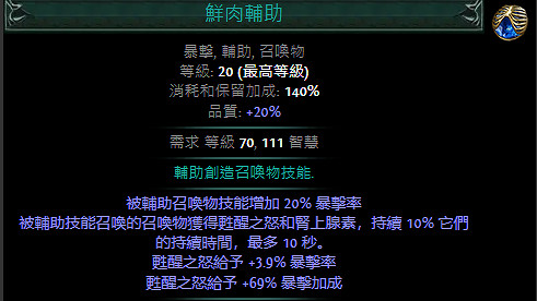 《流亡黯道》S23新增技能石介紹