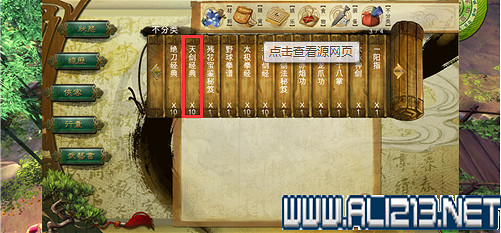 《俠客風雲傳》天劍經典獲得方法解析攻略