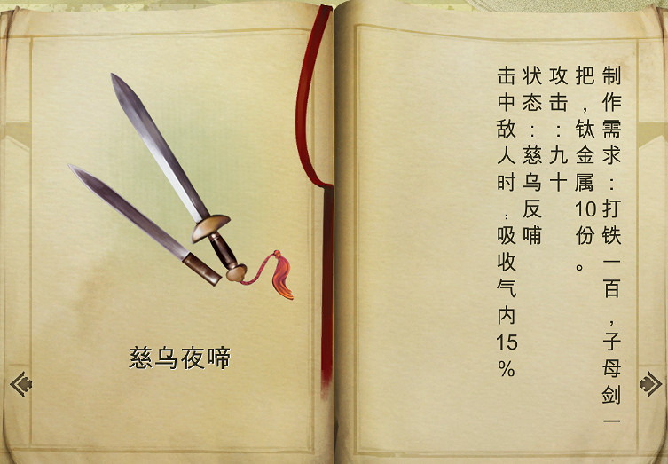 《俠客風雲傳》1.0.2.8版新武器裝備圖鑒匯總