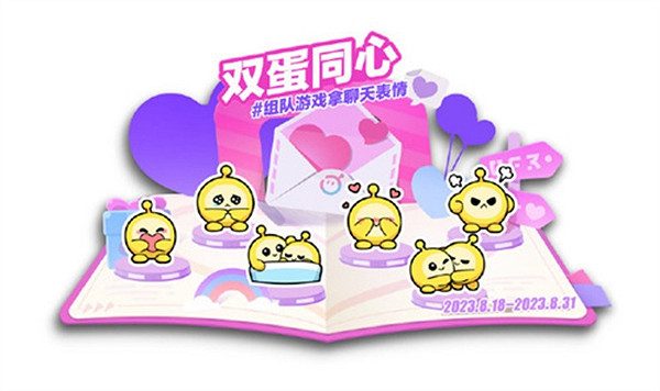 《蛋仔派對》七夕活動介紹 《蛋仔派對》七夕活動介紹