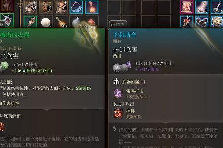 《柏德之門3》不和諧音在哪獲得？ 不和諧音獲取方法