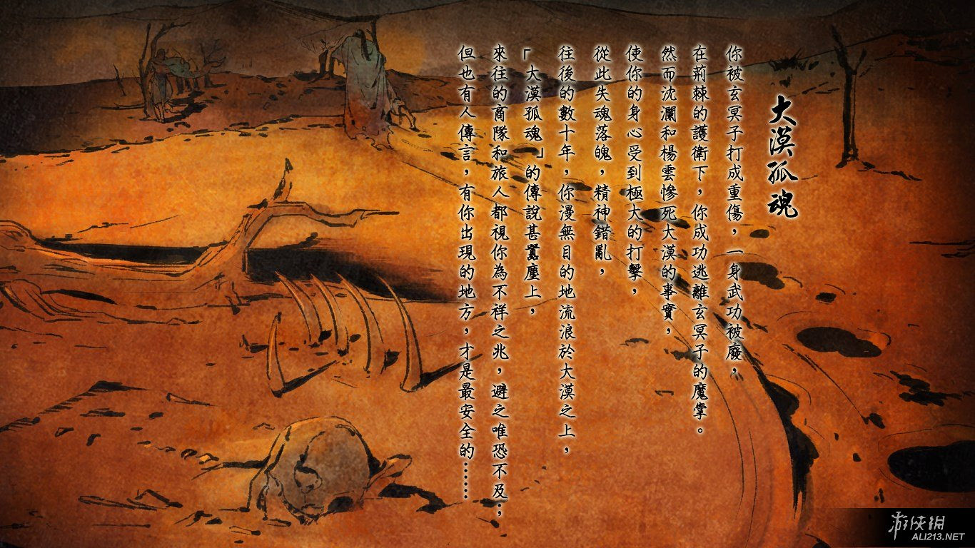 《俠客風雲傳》碧血丹心dlc天龍霸圖全結局及開啟條件介紹