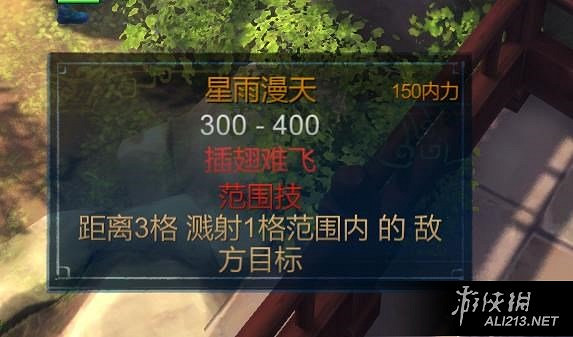 《俠客風雲傳》碧血丹心dlc滿天星改動技能簡單介紹