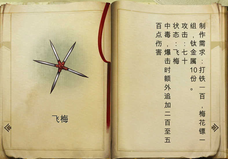 《俠客風雲傳》1.0.2.8版新武器裝備圖鑒匯總