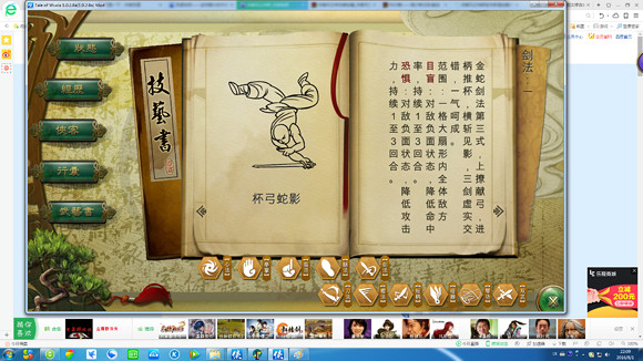 《俠客風雲傳》金蛇劍法、百足蜈蚣、蟬絲八爪獲得方法一覽 《俠客風雲傳》金蛇劍法、百足蜈蚣、蟬絲八爪獲得方法一覽