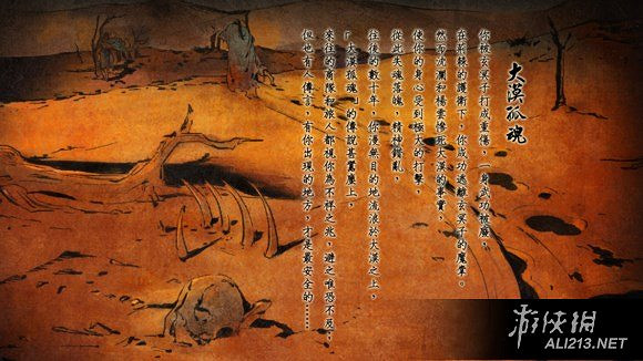 《俠客風雲傳》碧血丹心dlc大漠孤魂結局簡單介紹 《俠客風雲傳》碧血丹心dlc大漠孤魂結局簡單介紹