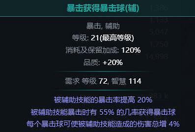 《流亡黯道》S22暴擊暗影BD攻略