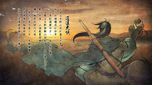 《俠客風雲傳》碧血丹心DLC全61個結局達成指南 《俠客風雲傳》碧血丹心DLC全61個結局達成指南