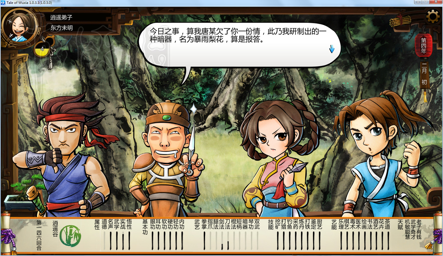 《俠客風雲傳》1.0.3.1唐門大散手及暴雨梨花針獲得方法 《俠客風雲傳》1.0.3.1唐門大散手及暴雨梨花針獲得方法