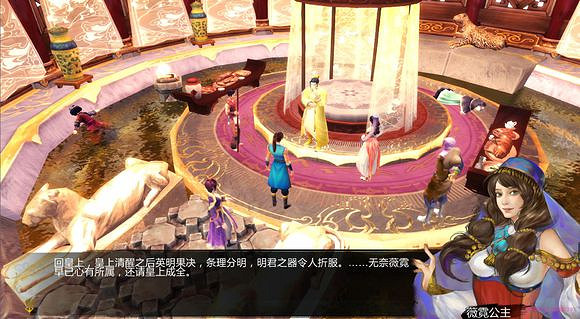 《俠客風雲傳》薇霓公主結局一覽 《俠客風雲傳》薇霓公主結局一覽